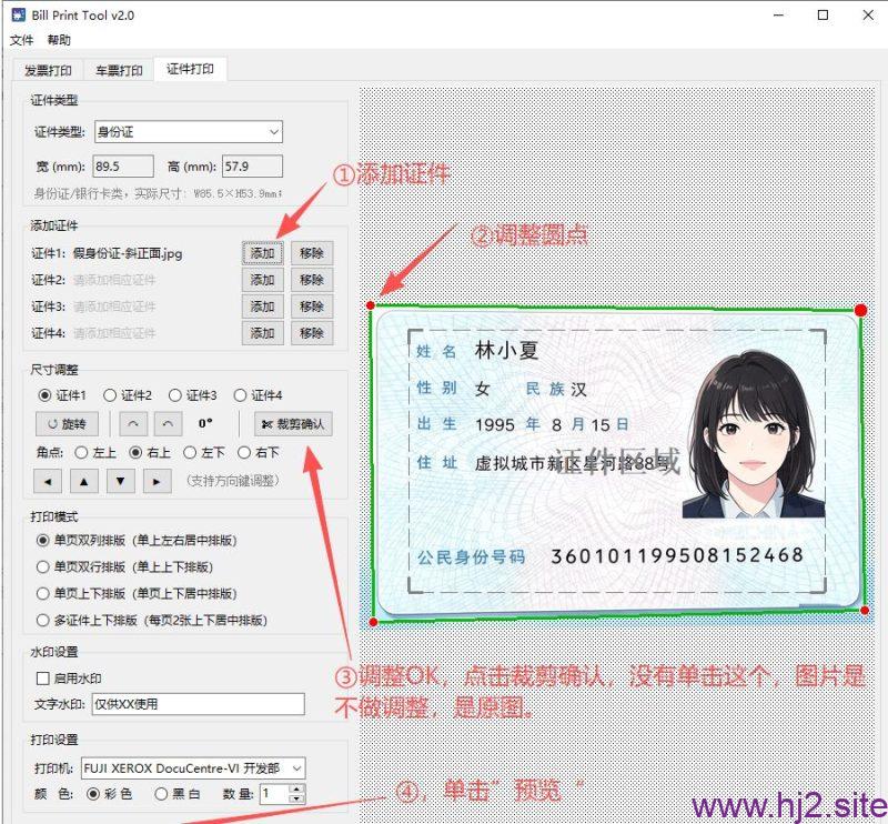 图片[5]-发票/车票/证件打印工具Bill Print Tool-回想盒