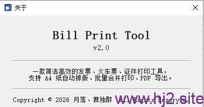 发票/车票/证件打印工具Bill Print Tool-回想盒