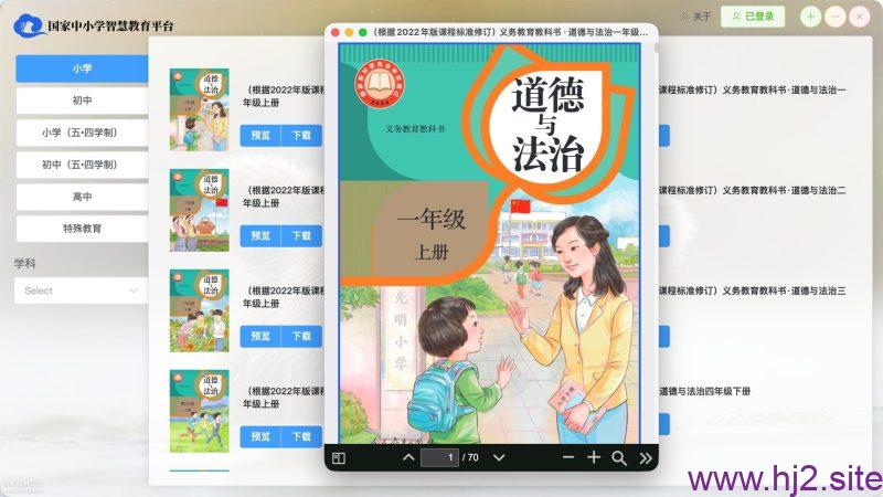 智慧教育平台电子教材下载器 v3.3.1版（支持win7）-回想盒