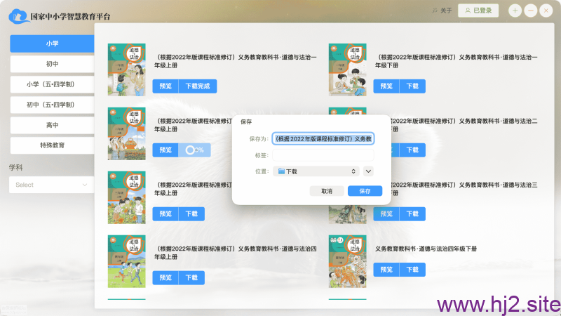 图片[2]-智慧教育平台电子教材下载器 v3.3.1版（支持win7）-回想盒